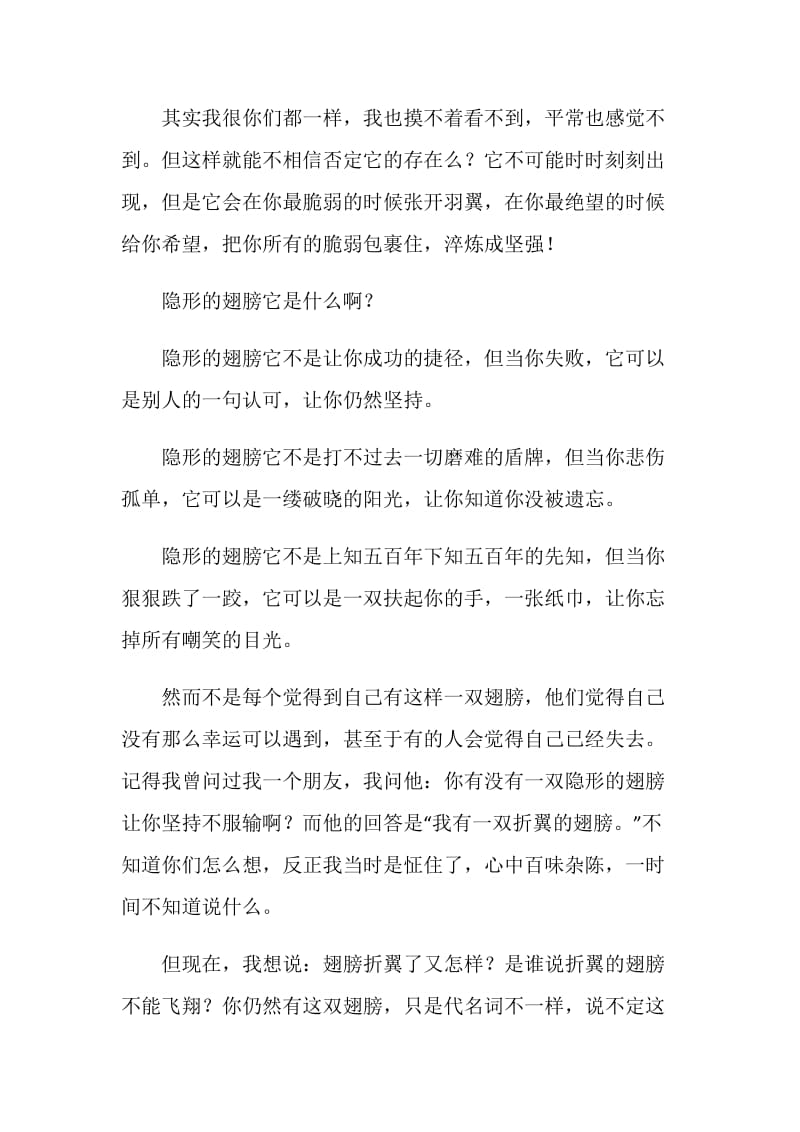 演讲的主题——我有一双隐形的翅膀.doc_第2页