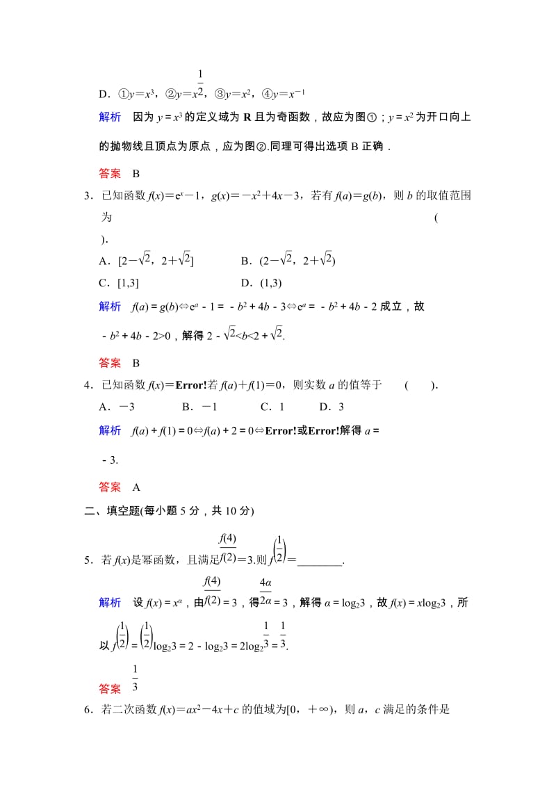 高考数学人教A版（理）一轮复习：第二篇 第6讲 幂函数与二次函数_第2页