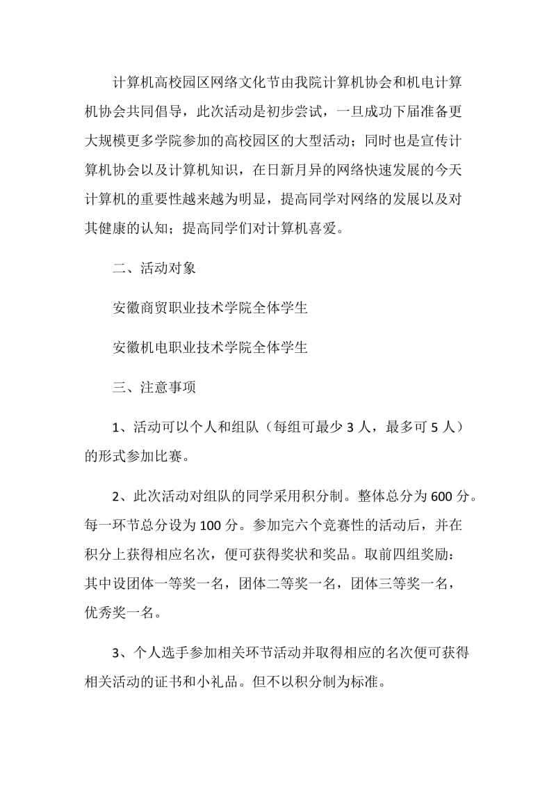 网络文化节活动策划书.doc_第2页