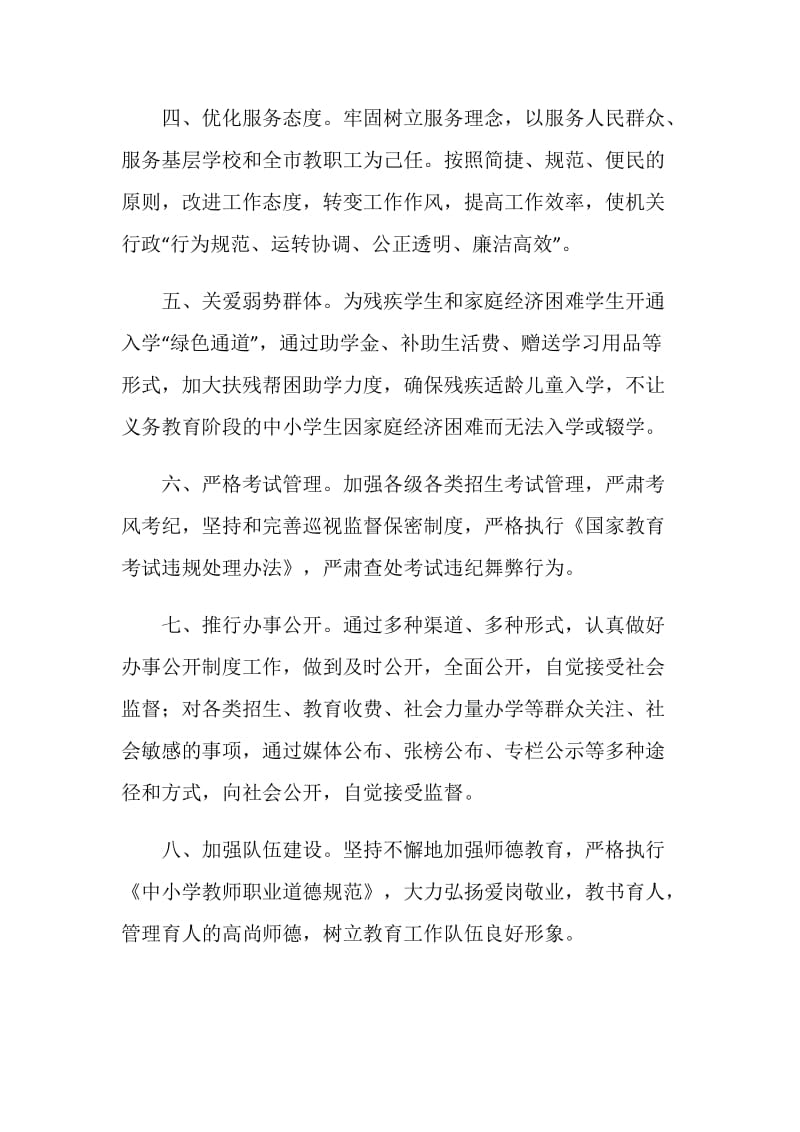 机关效能建设公开承诺书.doc_第2页