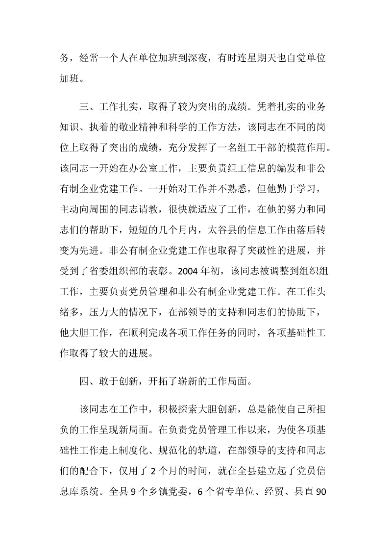 组工干部的典型材料.doc_第2页