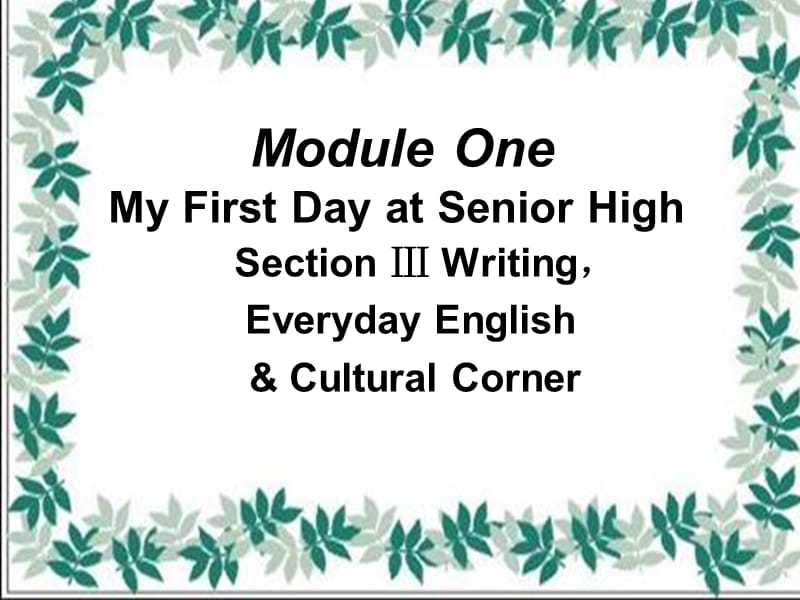 高一英语外研版必修一《Module1 My First Day at Senior High》课件二_第1页