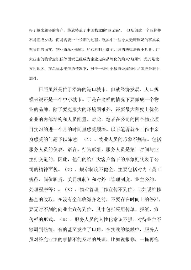 物业公司实习报告（二）.doc_第2页