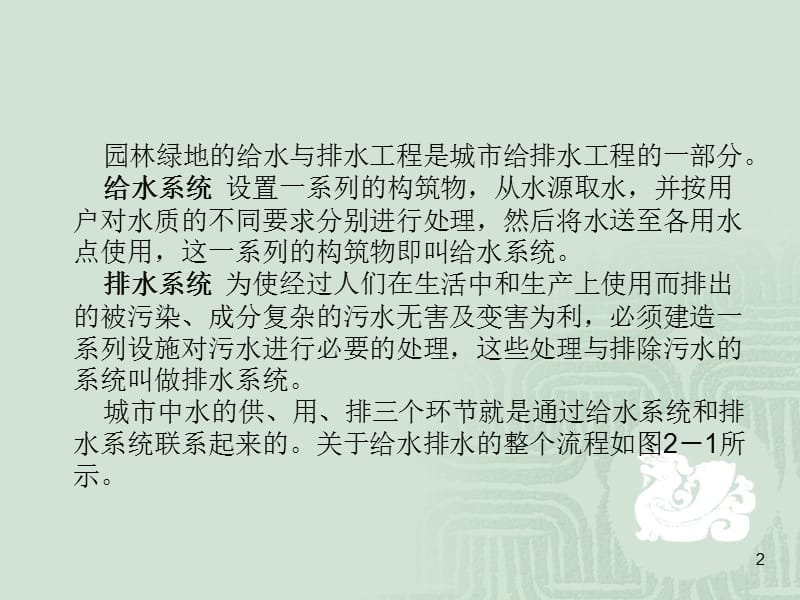 园林给排水工程ppt课件_第2页