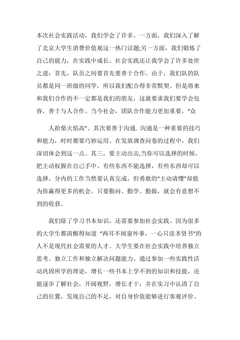 毛概社会实践个人心得.doc_第2页