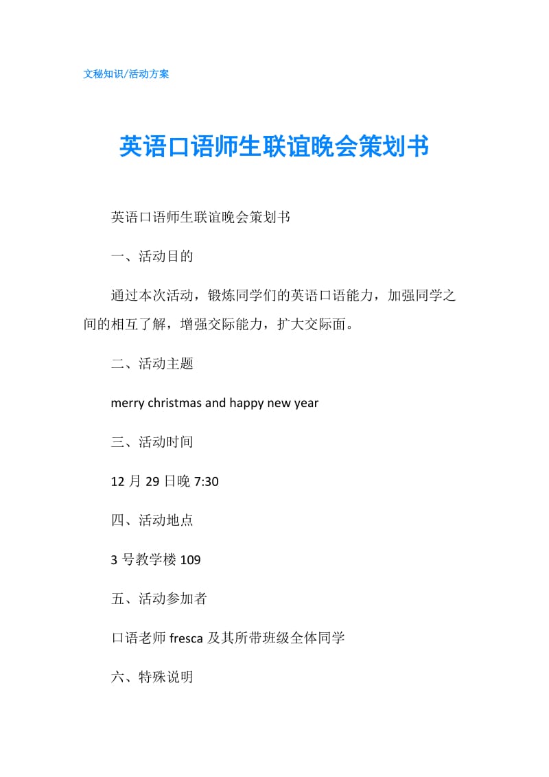 英语口语师生联谊晚会策划书.doc_第1页