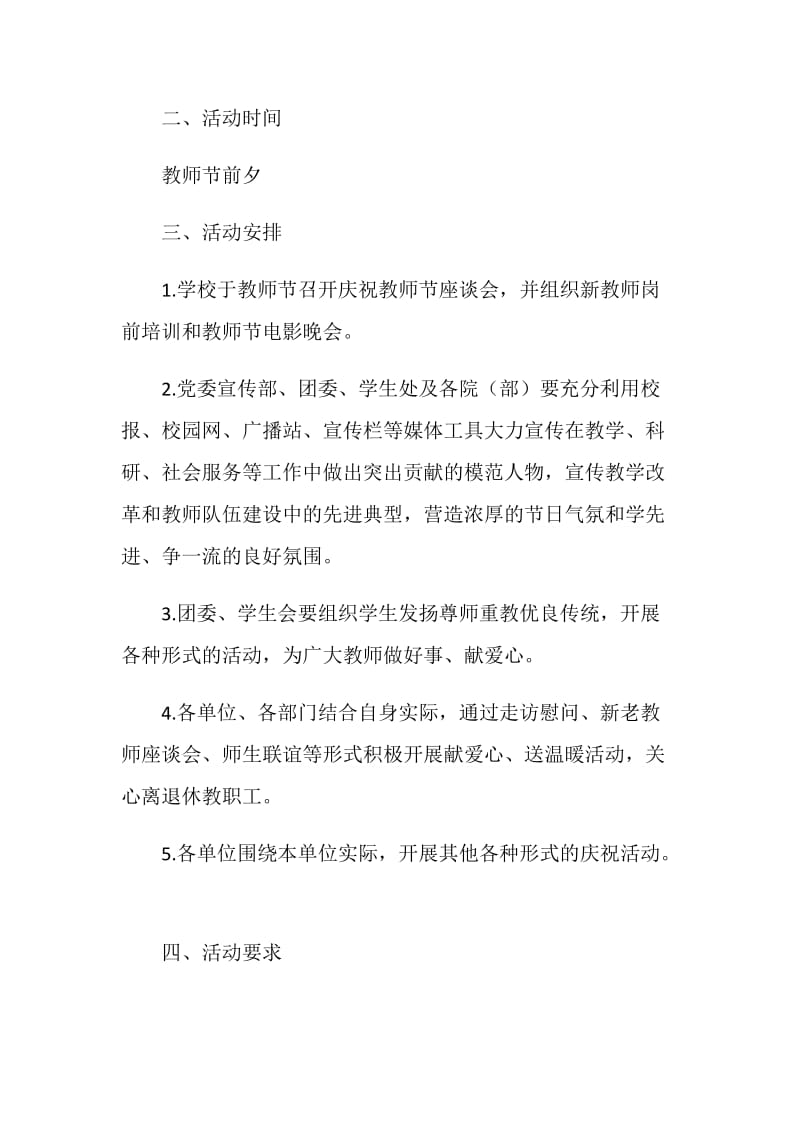 第28个教师节庆祝活动方案.doc_第2页