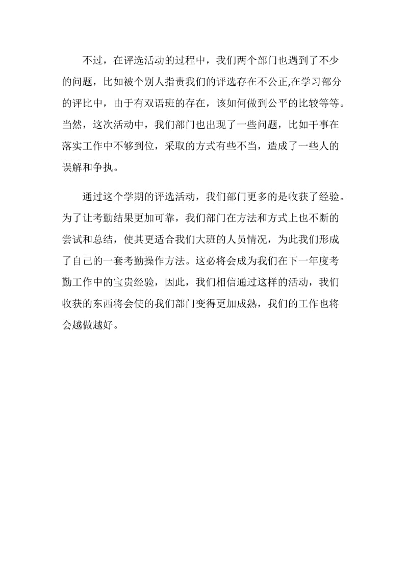 纪律学习先进班工作总结.doc_第2页