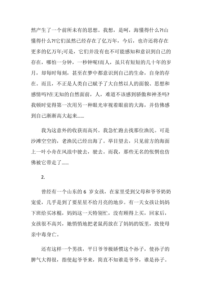 积极向上的广播稿.doc_第2页