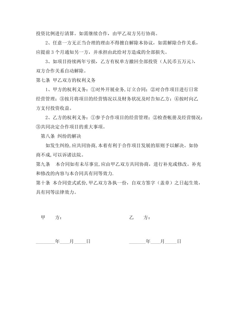 茶楼合作投资经营协议书.doc_第2页