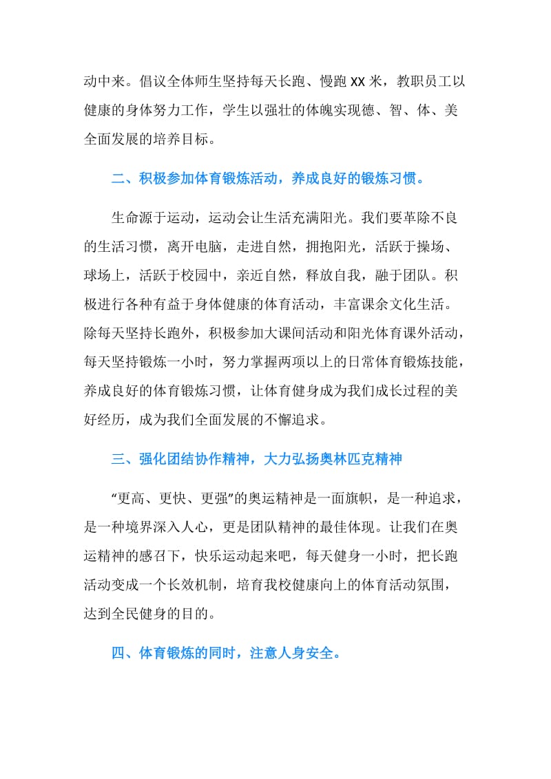 绿色公益跑倡议书.doc_第2页