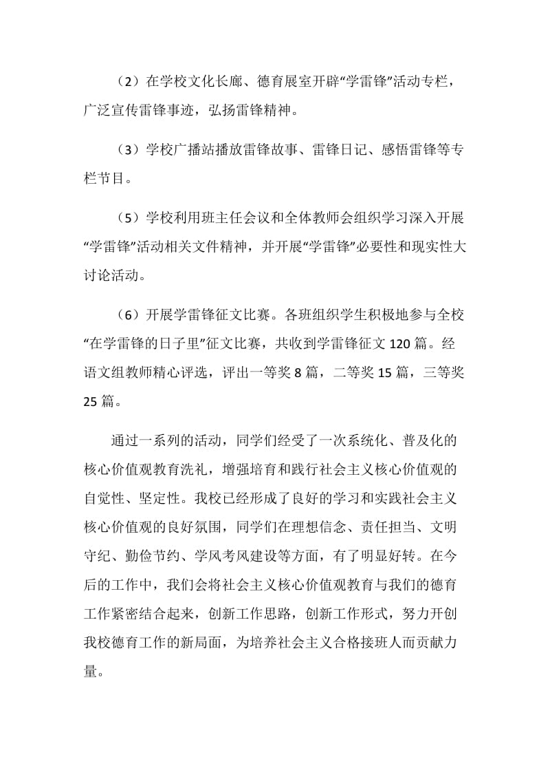 社会主义核心价值观座谈会发言稿（学习雷锋方面）.doc_第2页