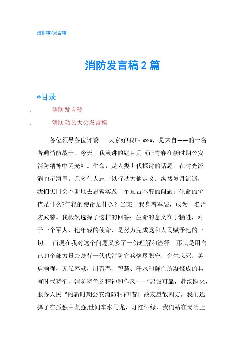 消防发言稿2篇.doc_第1页