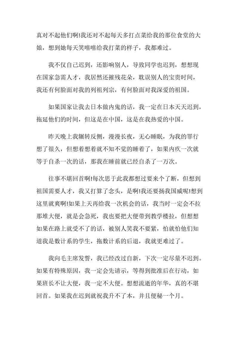 浙农林大检讨书vs网上奇葩检讨书比比谁更奇葩！.doc_第2页