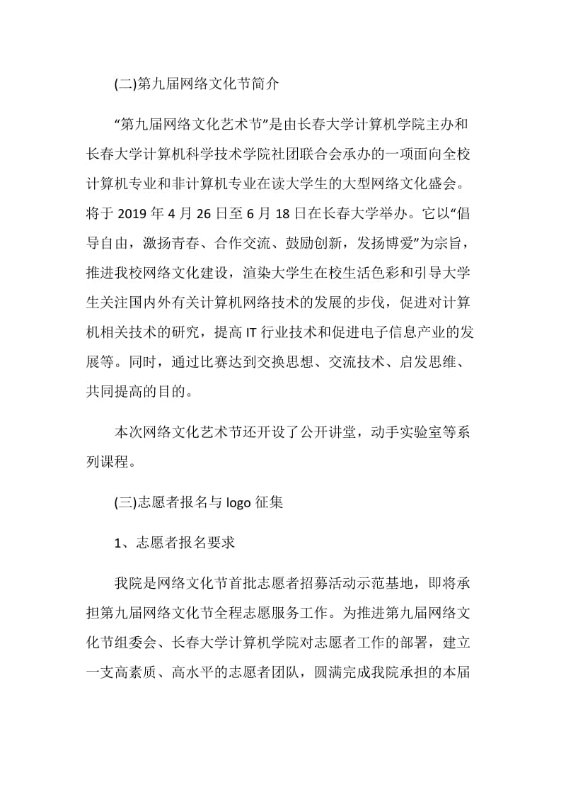 网络文化节策划书.doc_第2页