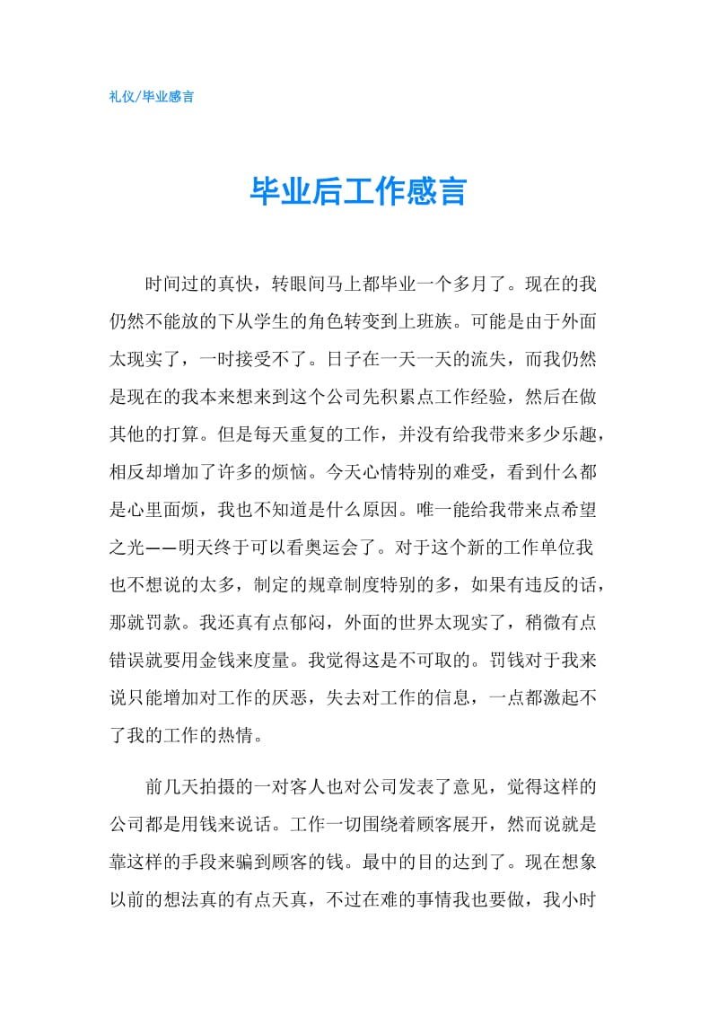 毕业后工作感言.doc_第1页