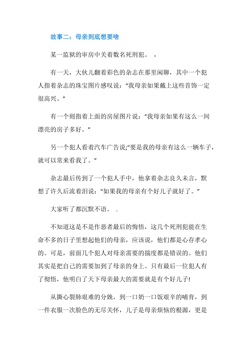 校长在毕业典礼上讲过的八个故事.doc_第2页