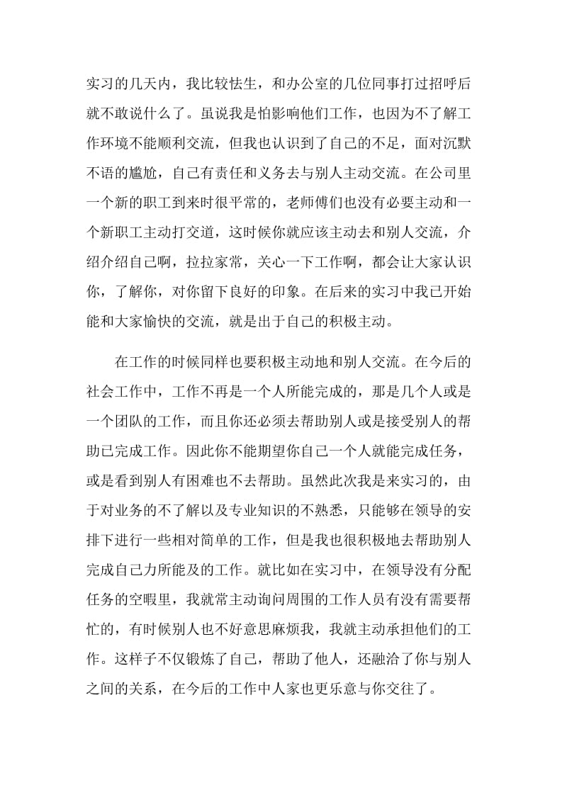 生产实习心得体会推荐.doc_第2页