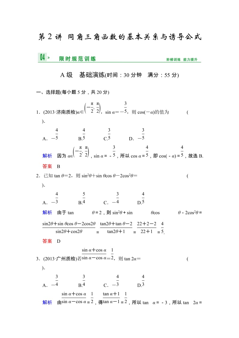 最新天津高三数学理科试题精选分类汇编1：集合(1)_第1页