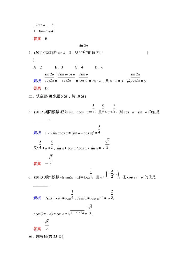 最新天津高三数学理科试题精选分类汇编1：集合(1)_第2页