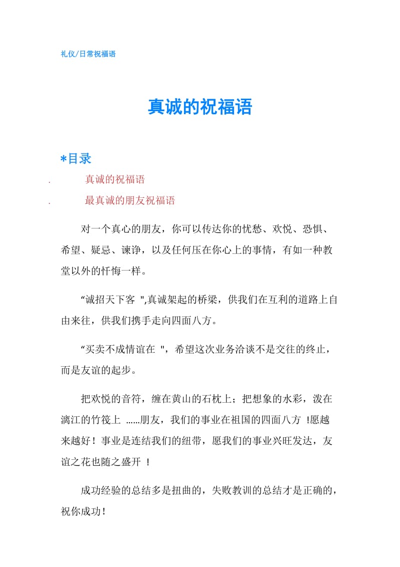 真诚的祝福语.doc_第1页