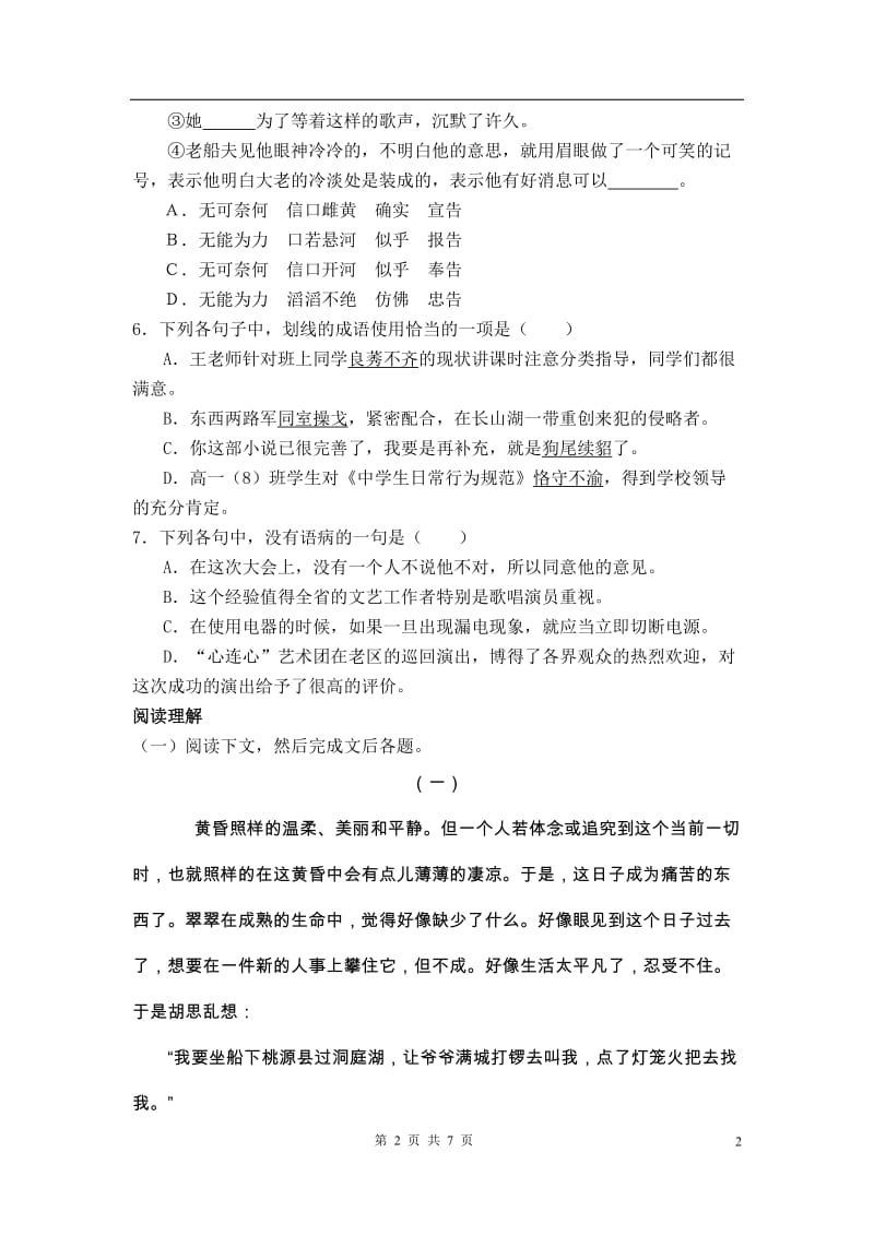 语文：必修5人教版3.边城 练习_第2页