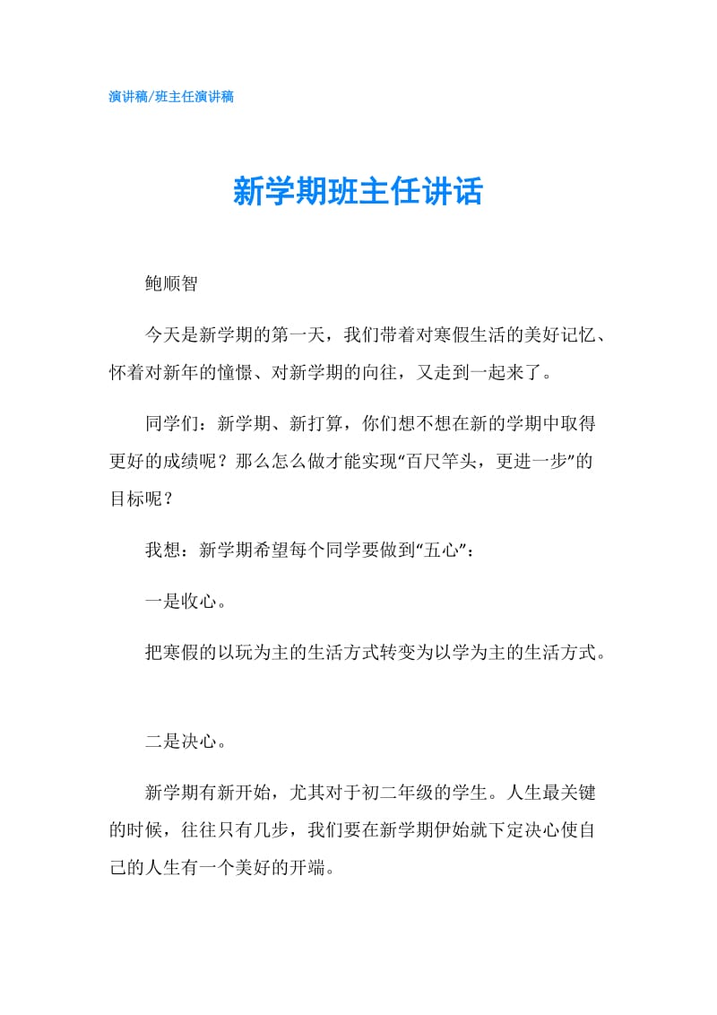 新学期班主任讲话.doc_第1页