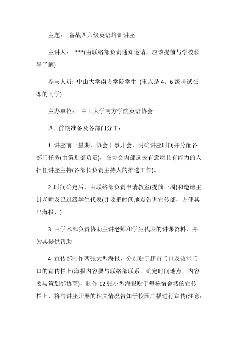 英语培训策划书.doc_第2页