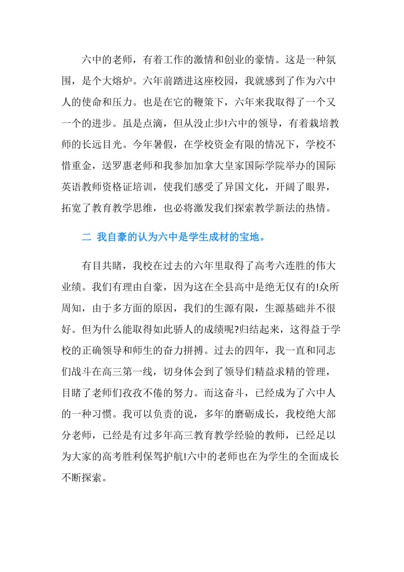 秋开学典礼校长讲话.doc_第2页