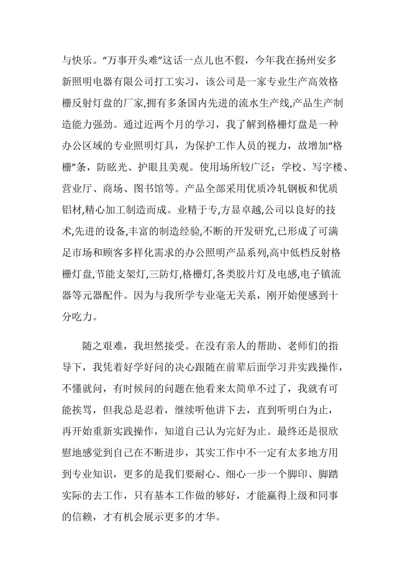 照明电器公司暑期社会实践报告.doc_第2页