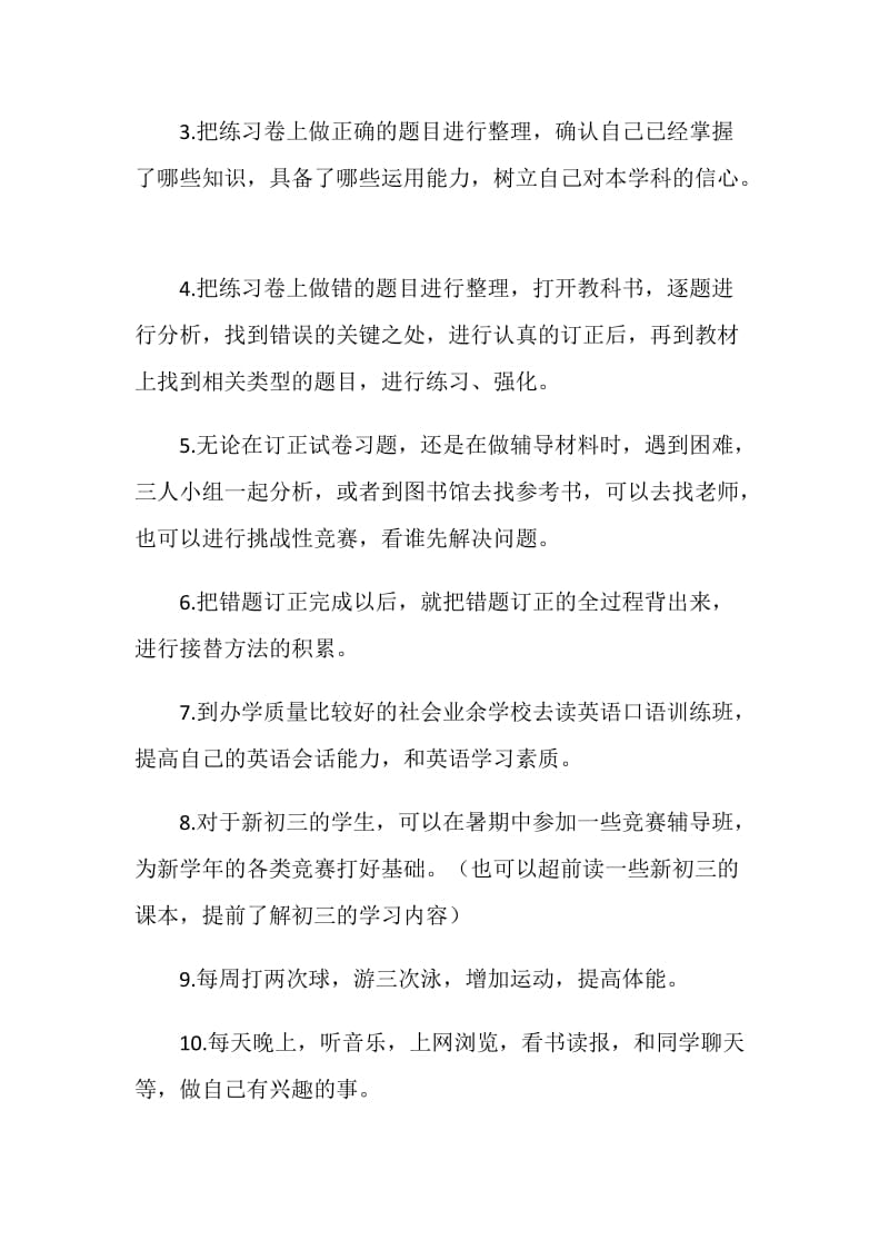 暑假学习计划表.doc_第2页