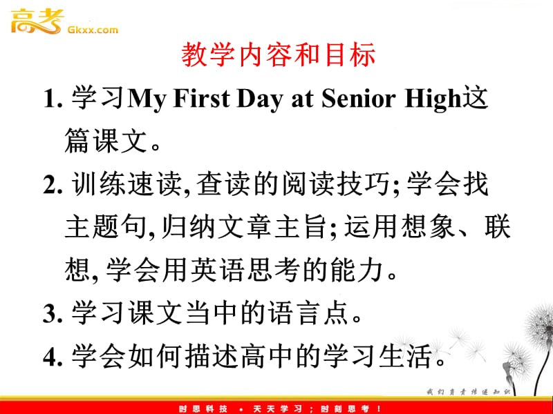 高一英语外研必修1《Module 1 My First Day at Senior High》Reading 课件_第3页