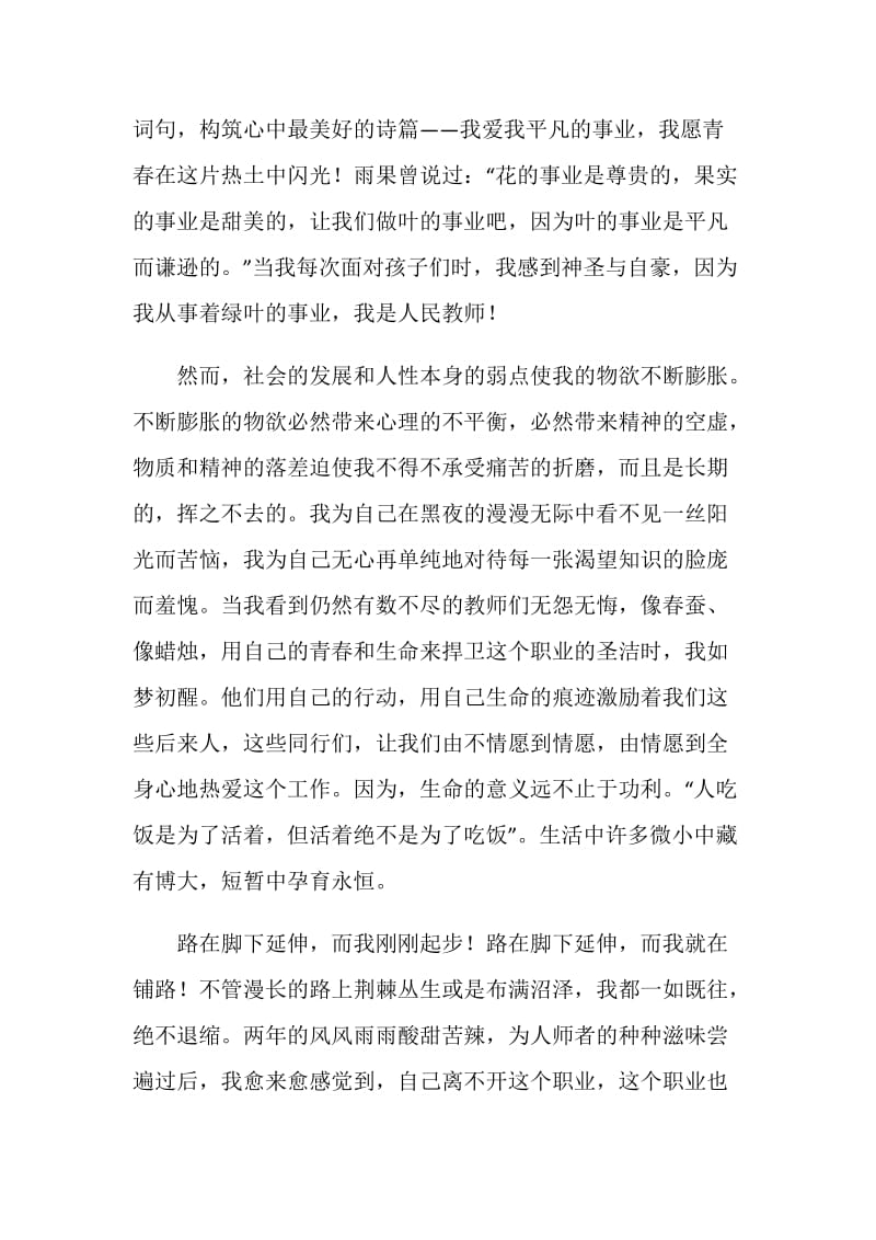 教育部门师德演讲稿.doc_第2页