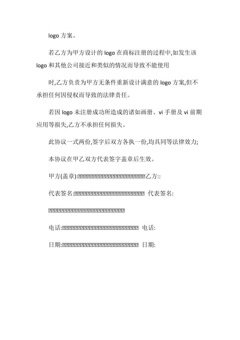 知识产权转让协议书.doc_第2页