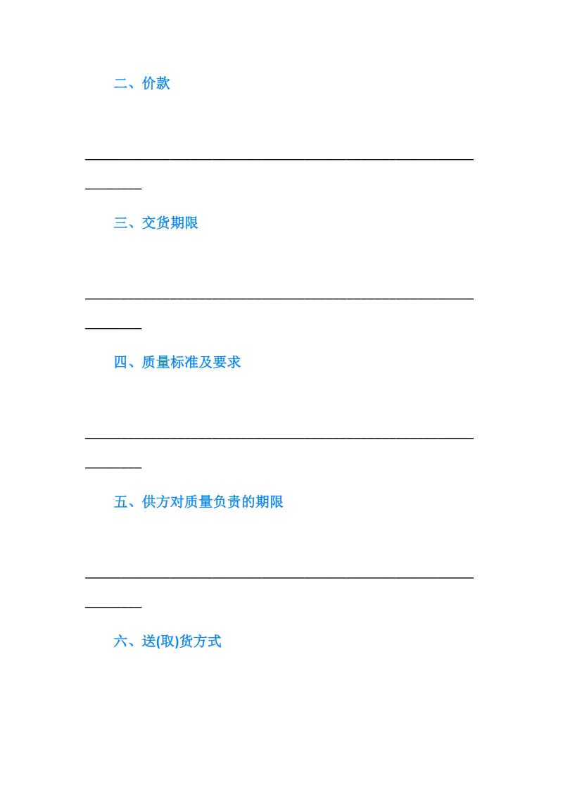 肥料购销合同范本.doc_第2页