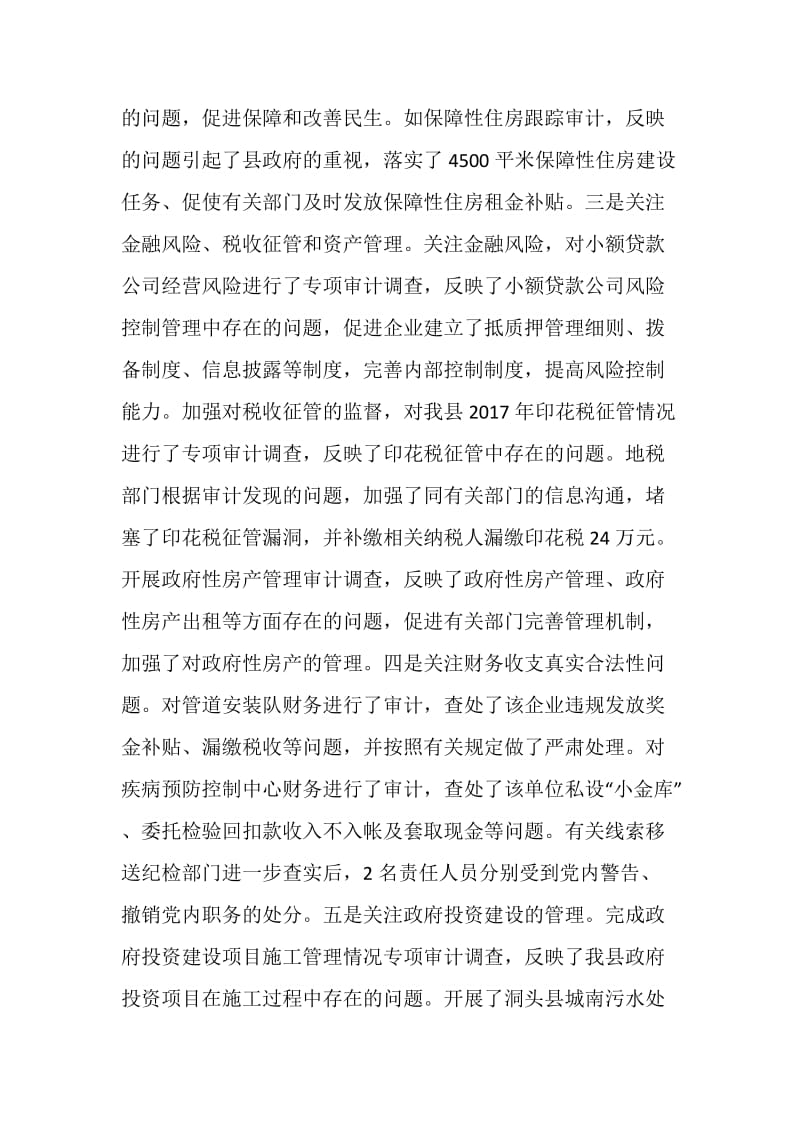 精选上半年审计工作总结的报告.doc_第2页