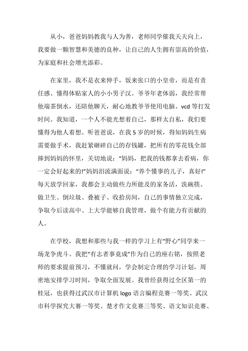 演讲稿范文：做一颗智慧和美德的良种.doc_第2页