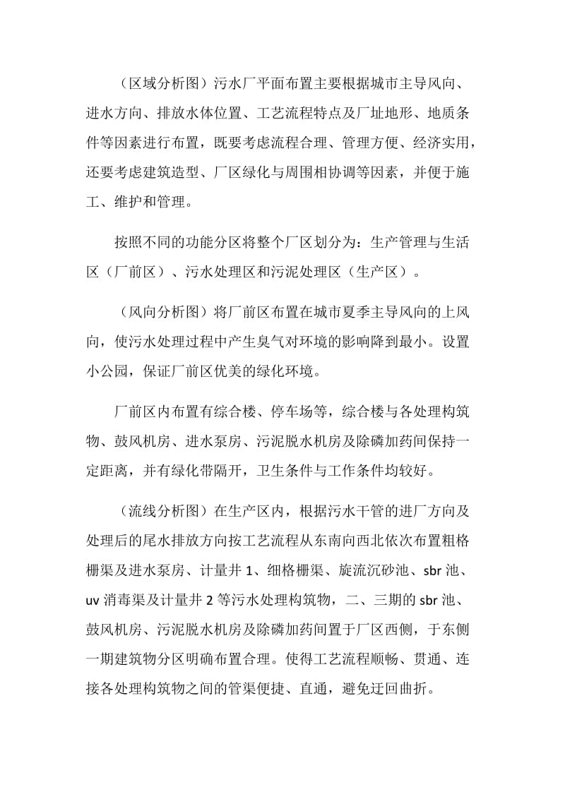 污水处理厂实习心得.doc_第2页