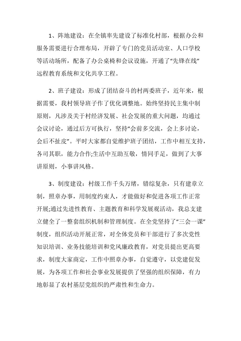 村两委个人述职报告范文20XX.doc_第2页