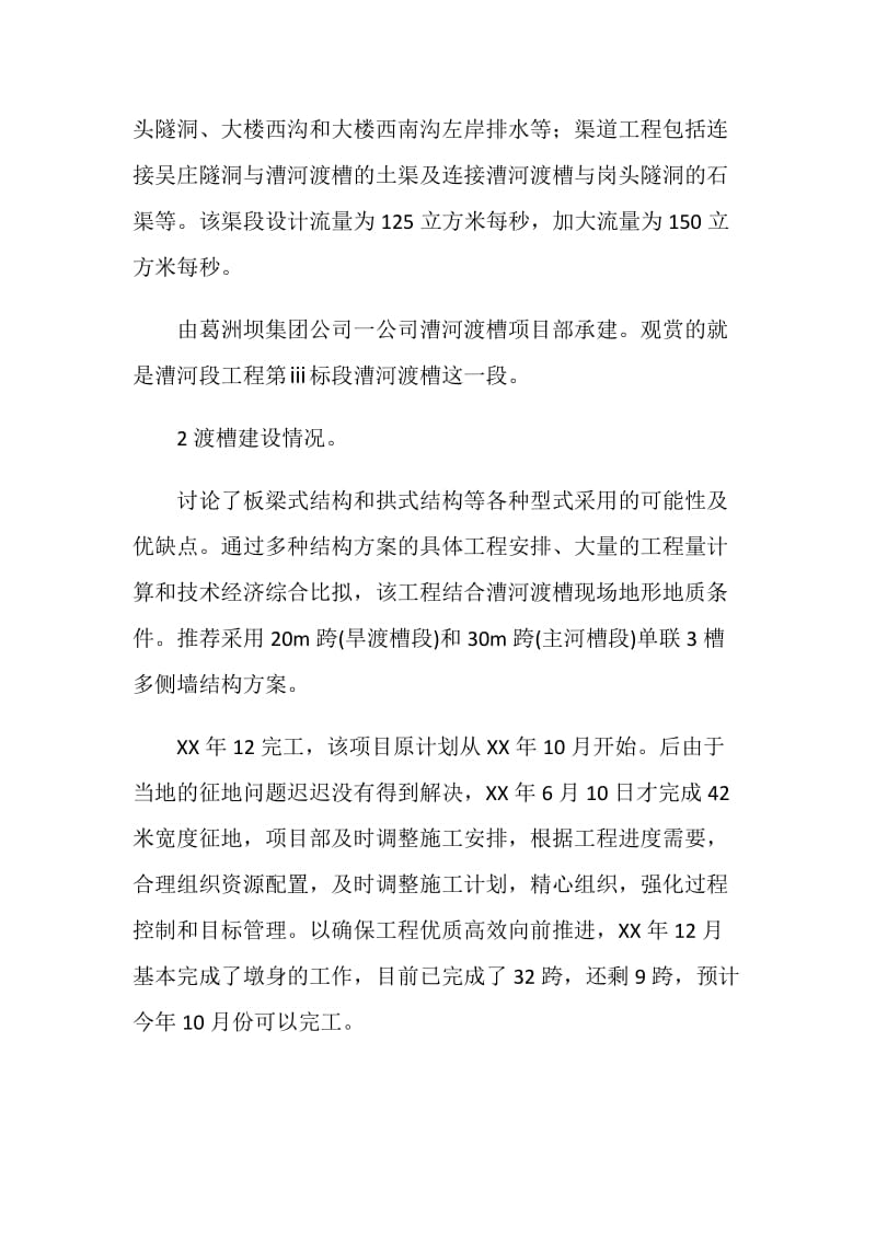 水土保持工程系学见习报告.doc_第2页