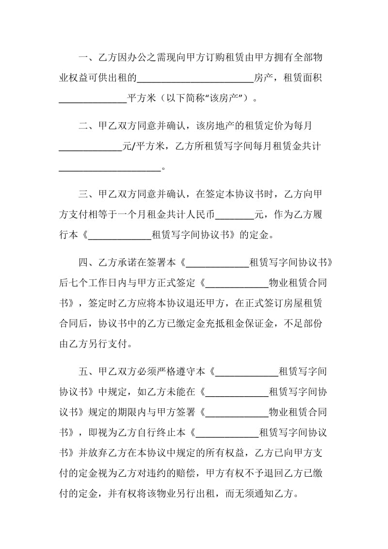 租赁写字间协议书.doc_第2页