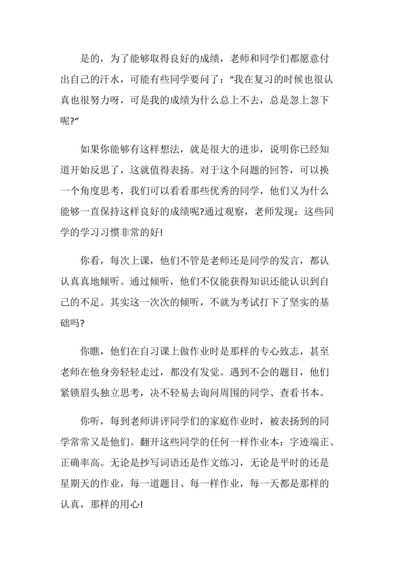 期中考试总结老师发言稿范文.doc_第2页