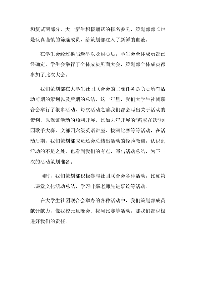 社团联合会策划部期末工作总结.doc_第2页