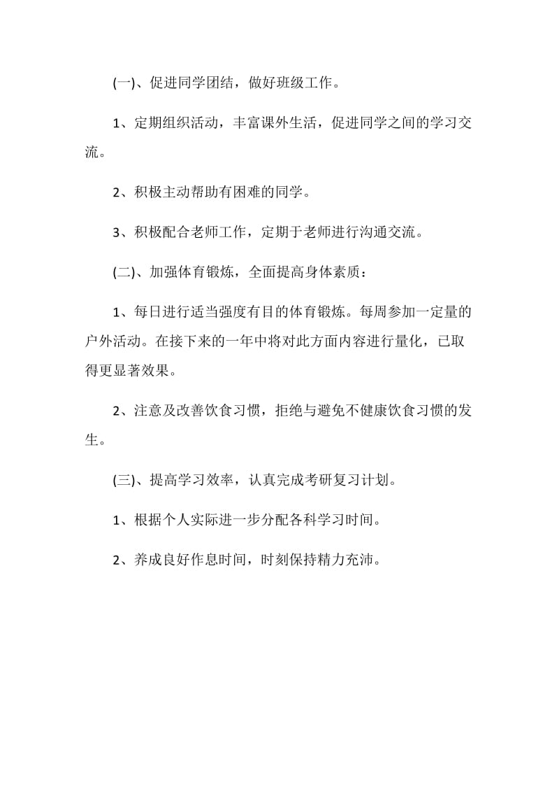 新学期老师学习工作计划范文.doc_第2页