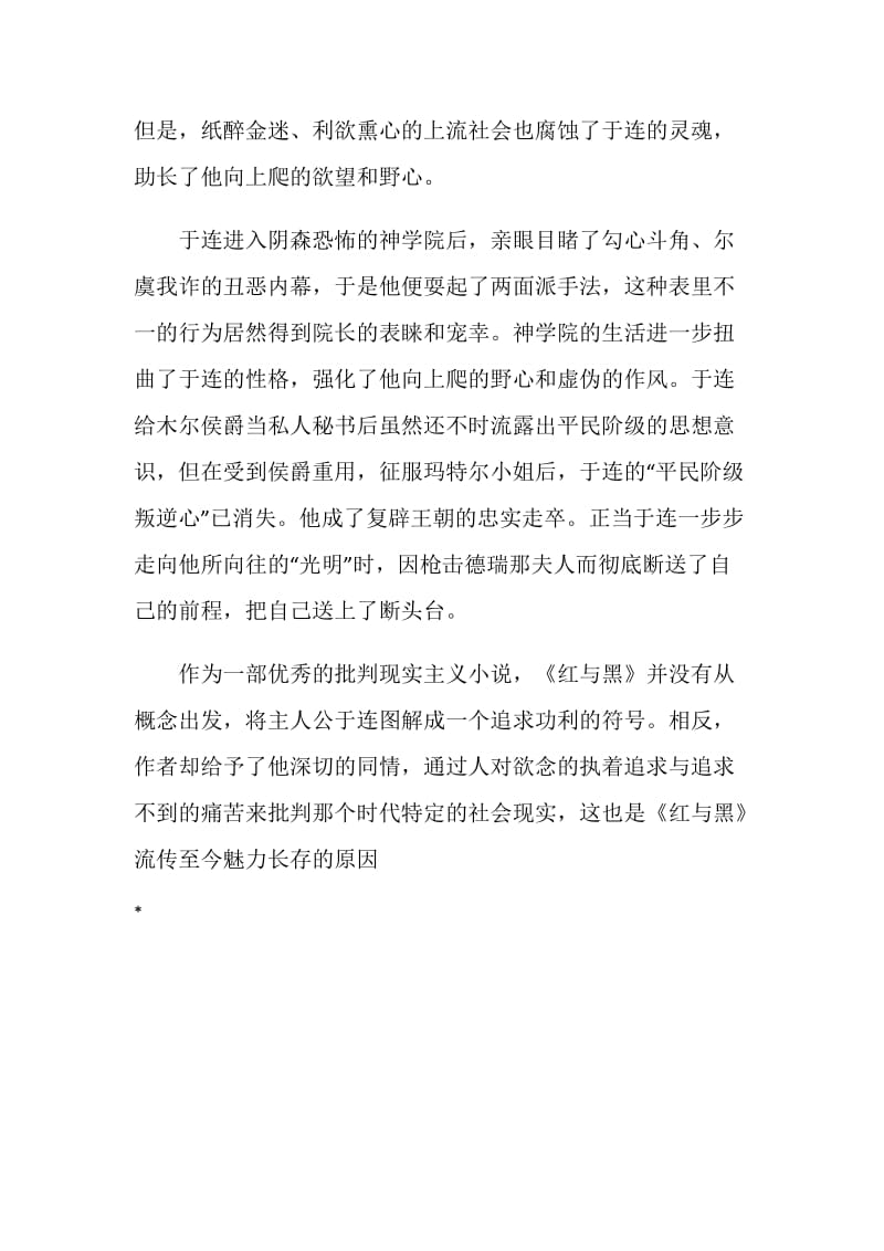 红与黑的读书笔记.doc_第2页