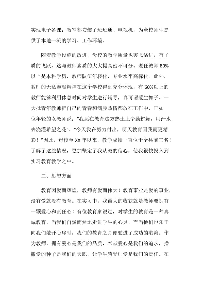 汉语言文学专业教育实习报告.doc_第2页