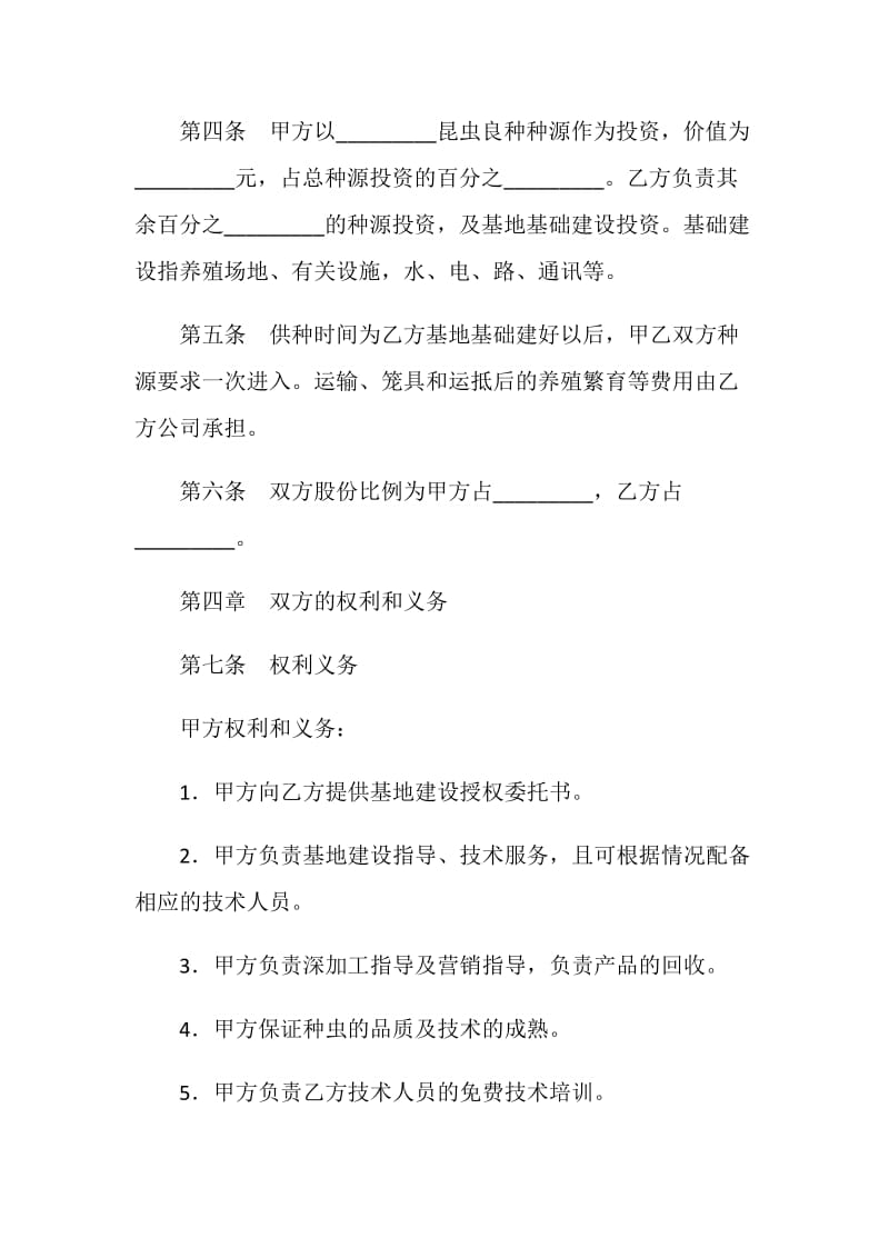 昆虫养殖基地合作建设协议书.doc_第2页