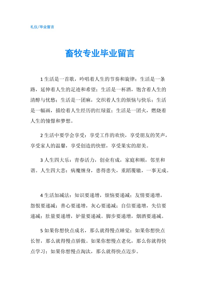 畜牧专业毕业留言.doc_第1页