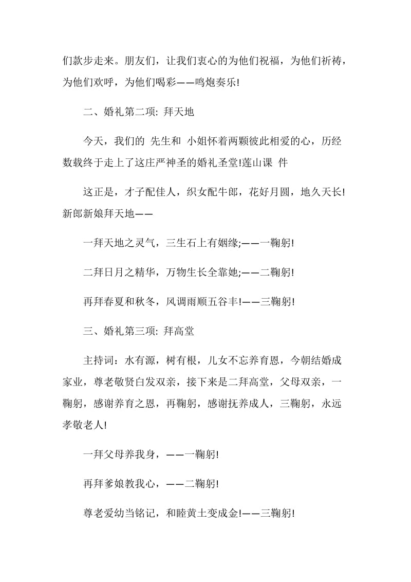 结婚礼仪主持词.doc_第2页