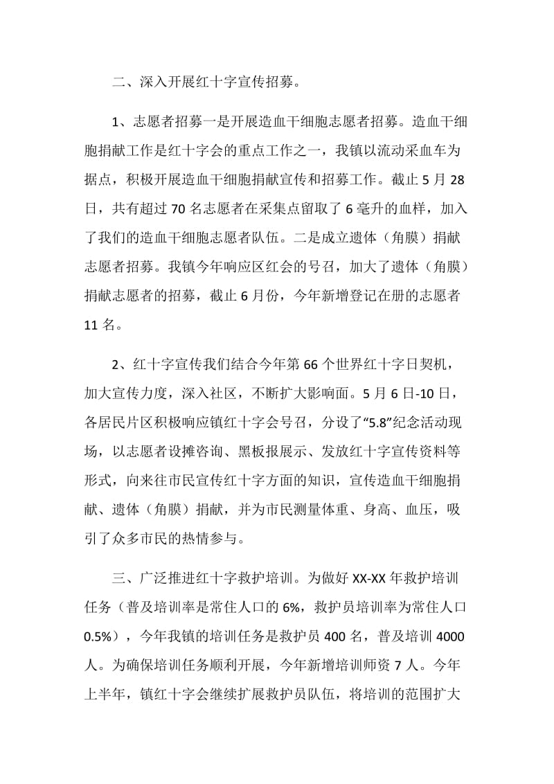 红十字会上半年工作总结.doc_第2页